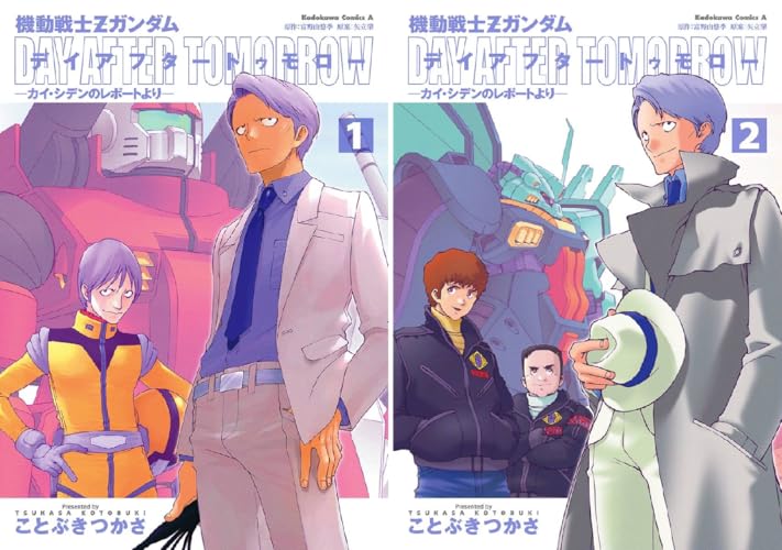 機動戦士Ｚガンダム デイアフタートゥモロー －カイ・シデンのレポートより－