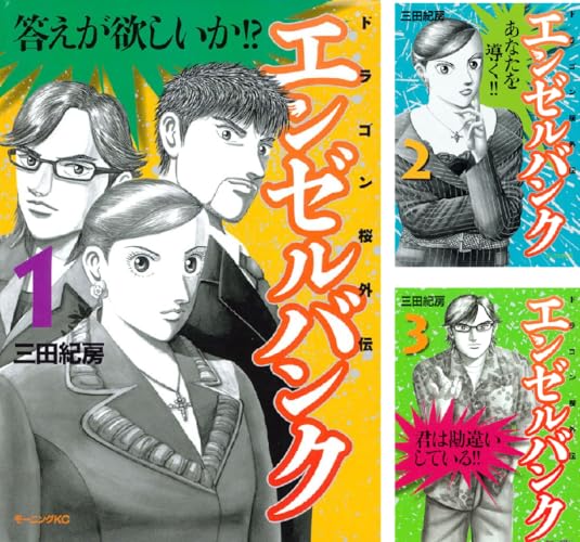 エンゼルバンク ドラゴン桜外伝