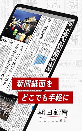 The Asahi Shimbun Newspaper Viewer (JAPANESE: APPS) - App on