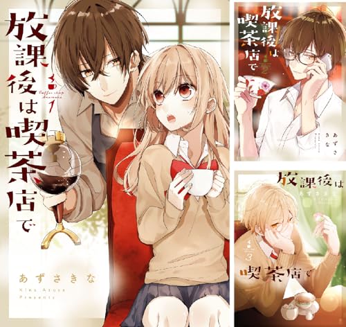 放課後は喫茶店で