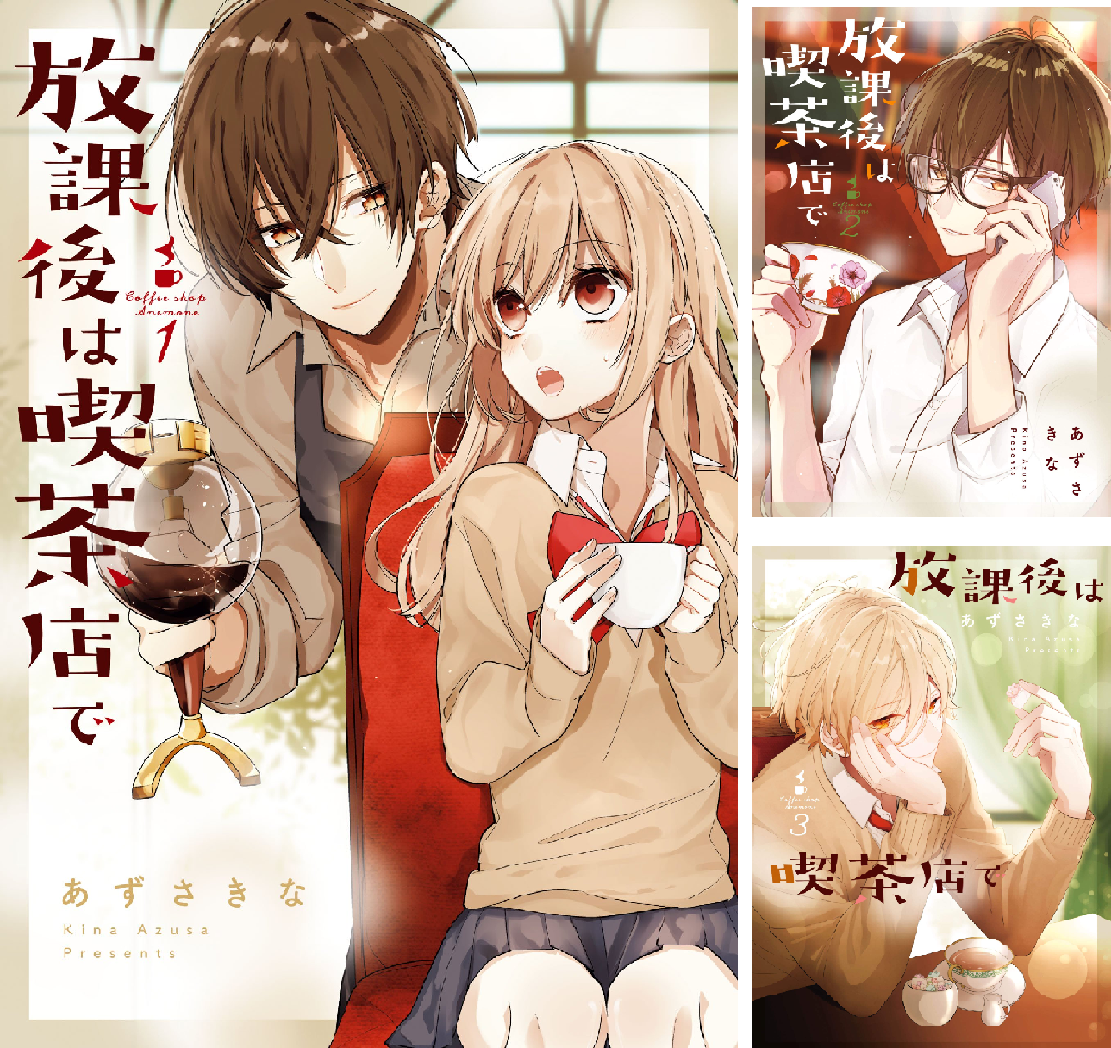 放課後は喫茶店で　全巻 放課後は喫茶店で (全7巻) Kindle版