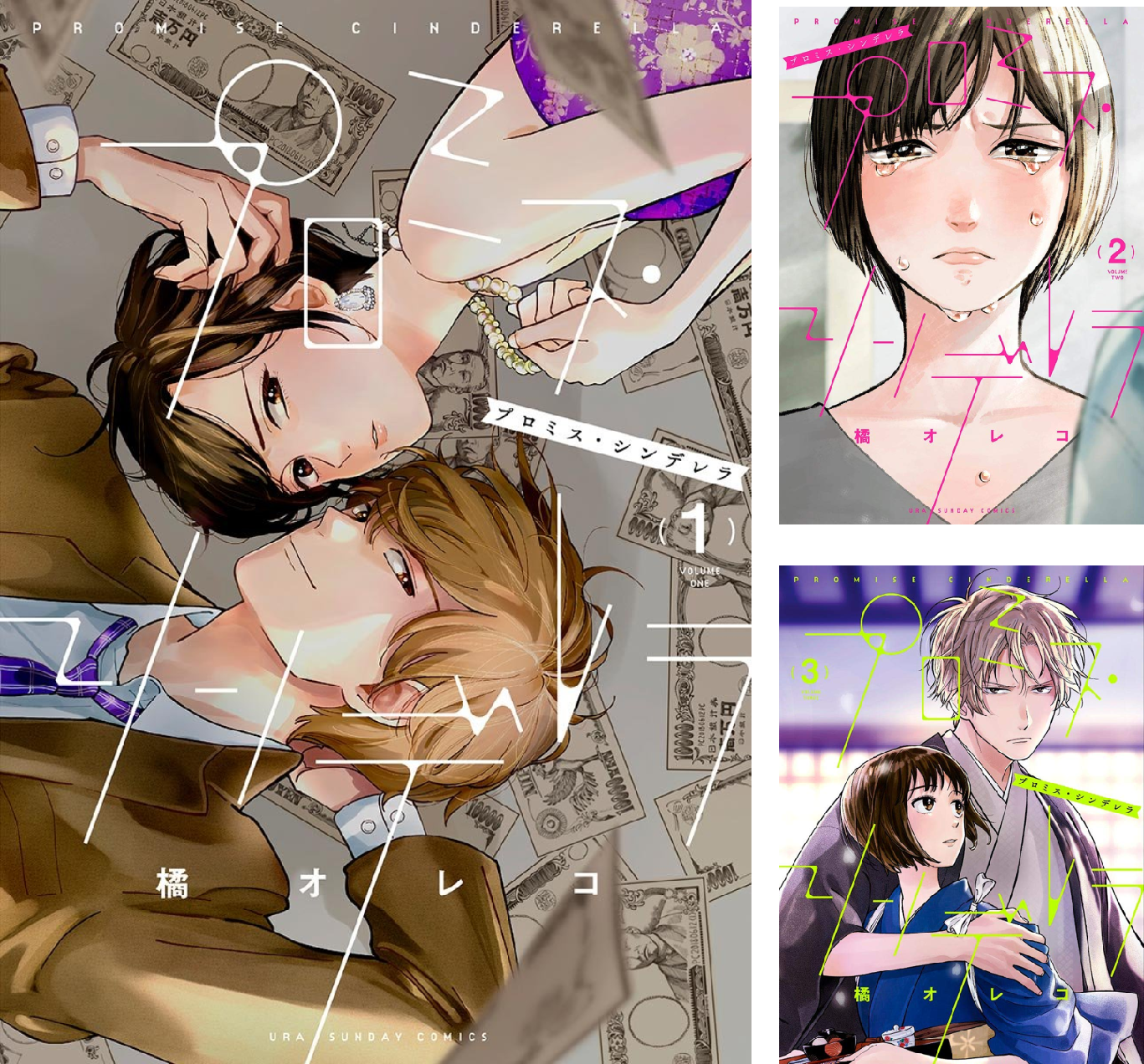 プロミス・シンデレラ (全2巻) Kindle版