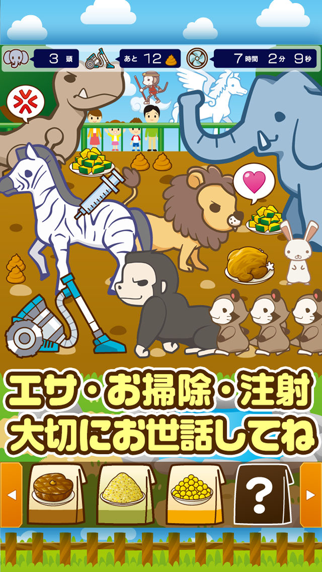どうぶつ園 動物を育てる楽しい育成ゲーム Amazon Co Jp Appstore For Android