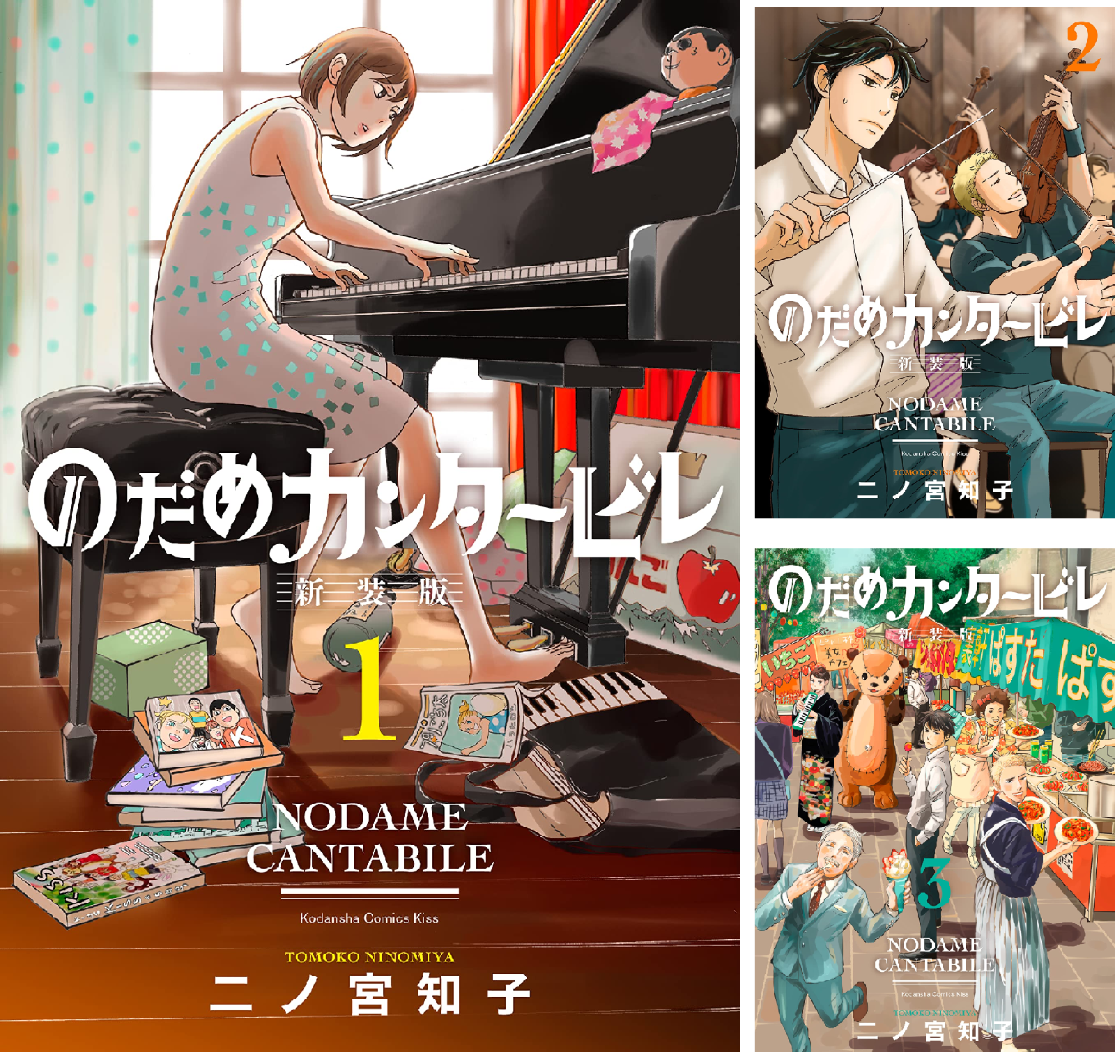 のだめカンタービレ 全13巻 新装版　二ノ宮知子 のだめカンタービレ(13) (講談社コミックスキス) | 二ノ宮 知子 |本