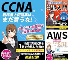 Amazon.co.jp: CCNA(Ciscoのネットワーク技術者入門資格試験)の教科書