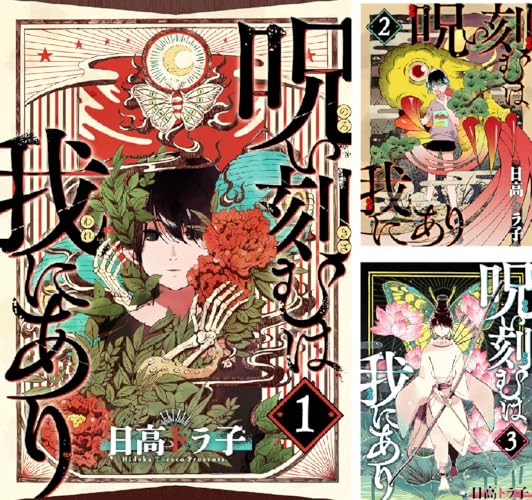 呪い刻むは我にあり