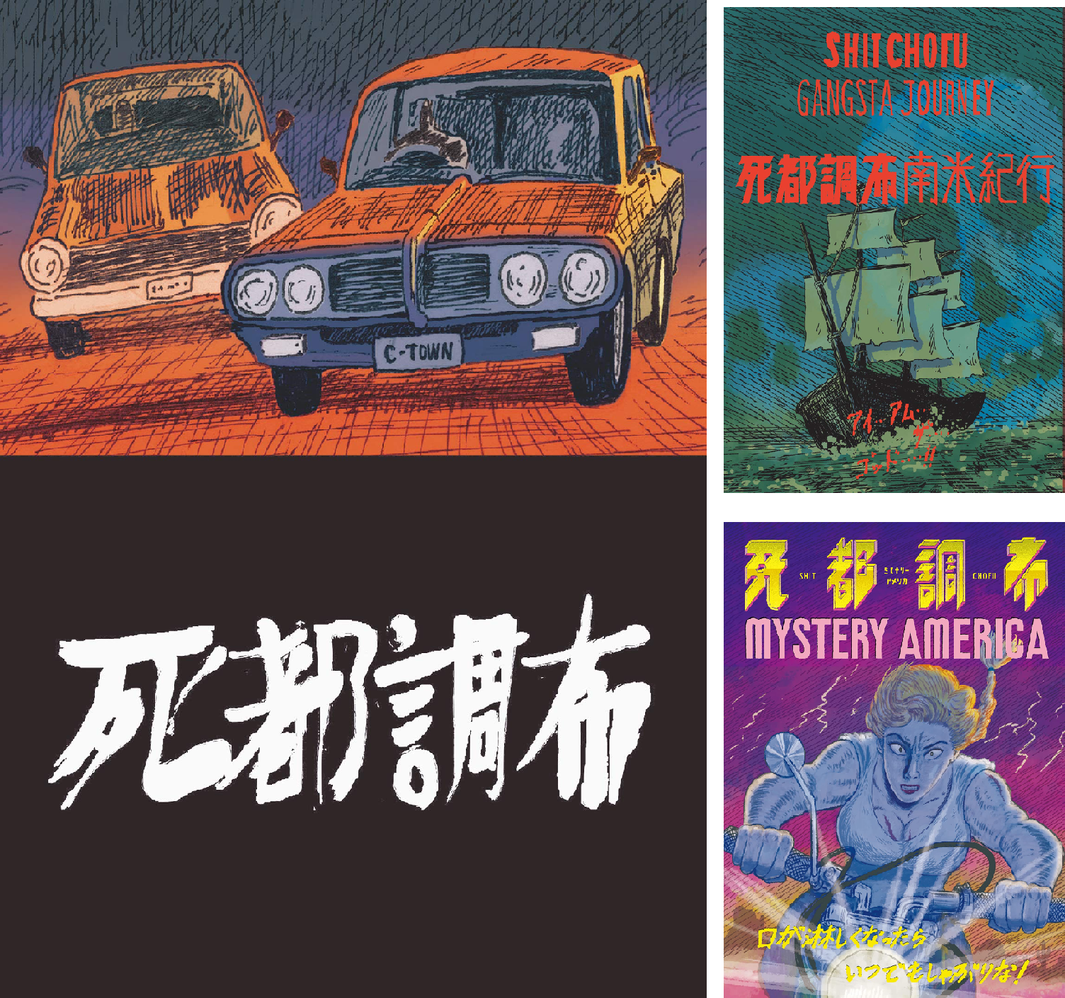 死都調布 (全3巻) Kindle版