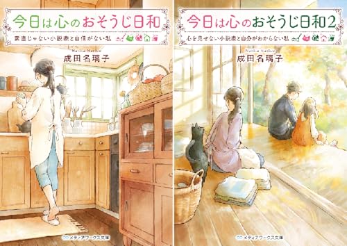 今日は心のおそうじ日和