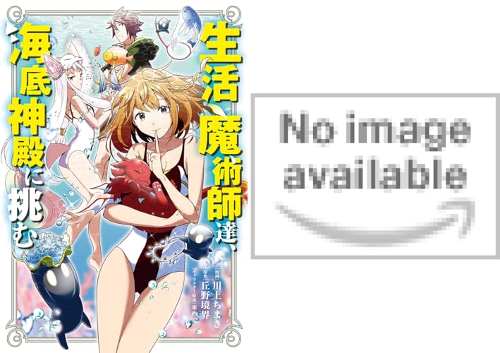 生活魔術師達、海底神殿に挑む