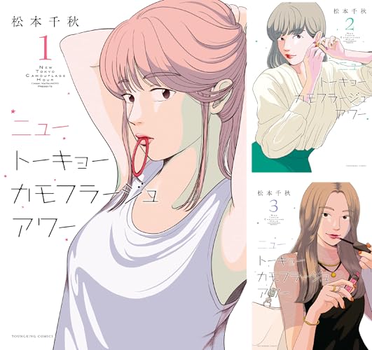 ニュートーキョーカモフラージュアワー