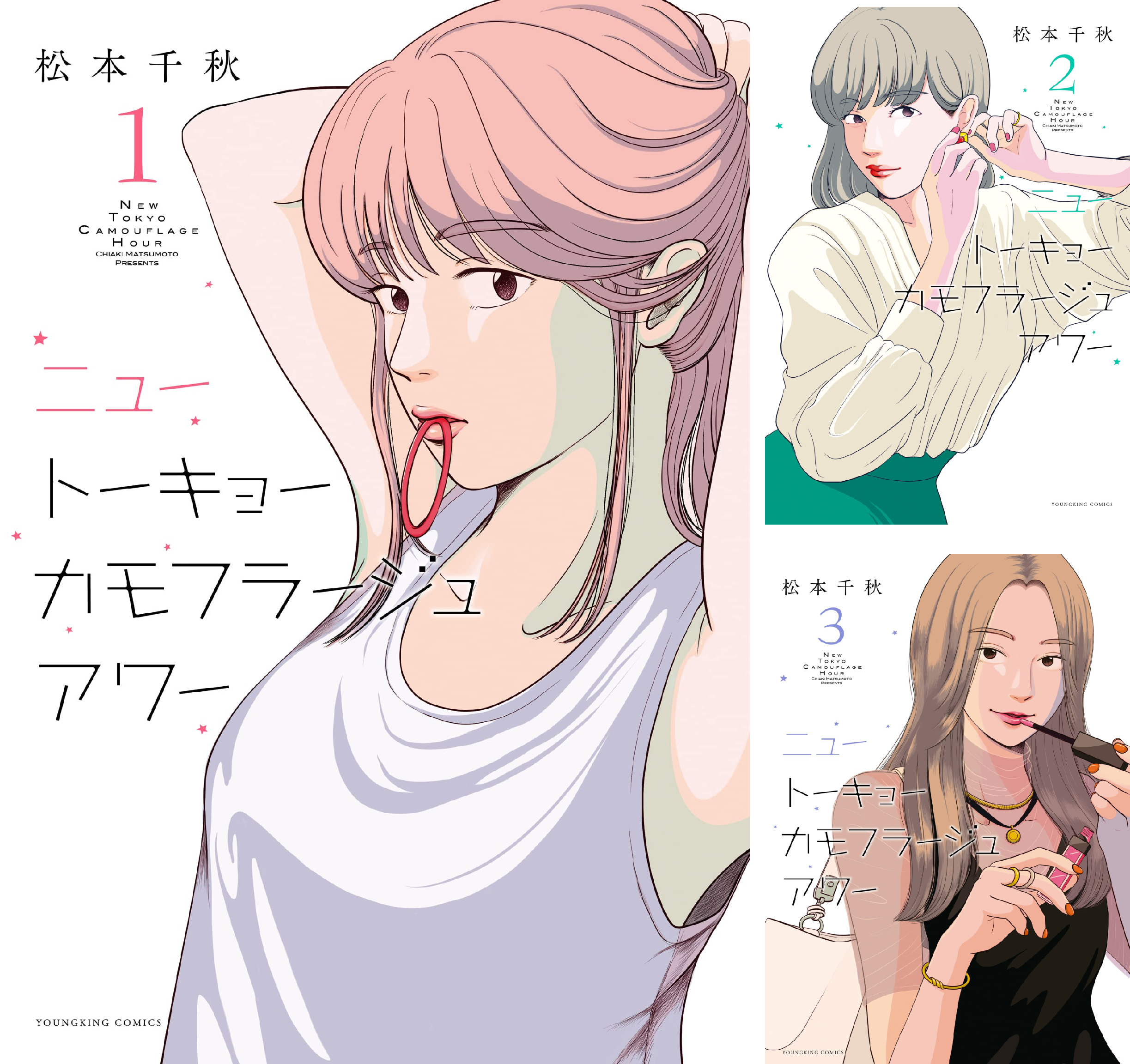 ニュートーキョーカモフラージュアワー (全13巻) Kindle版
