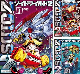 ゾイドワイルド2 １ てんとう虫コミックス 森茶 タカラトミー 少年マンガ Kindleストア Amazon