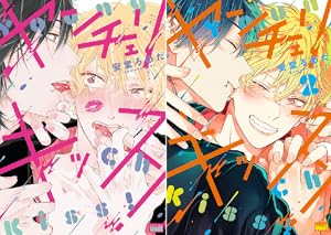 凸凹シュガーデイズ (全4巻) Kindle版