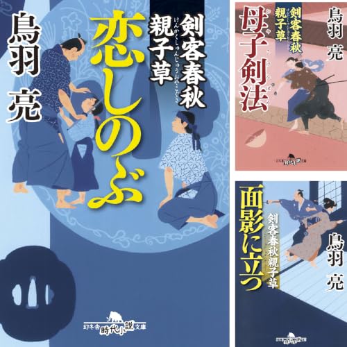 剣客春秋親子草