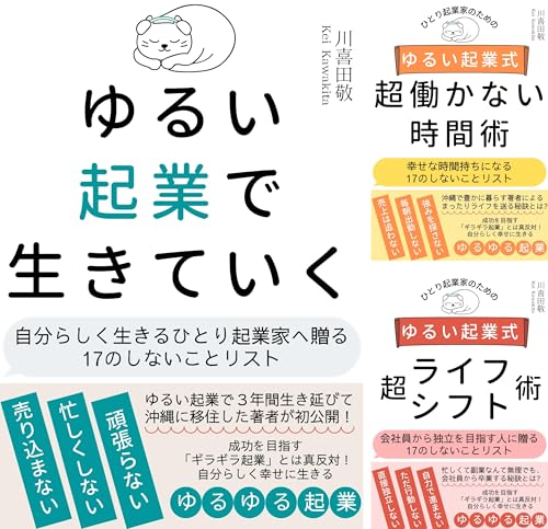 ゆるい起業式シリーズ