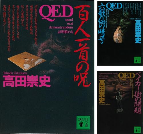 ＱＥＤ