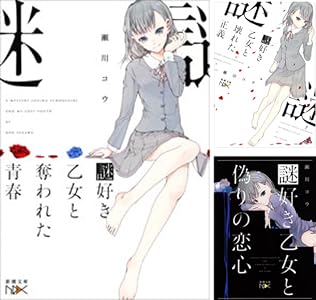 謎好き乙女シリーズ 全4巻 Kindle版
