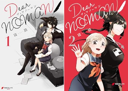 Dear Noman 全2巻 Kindle版