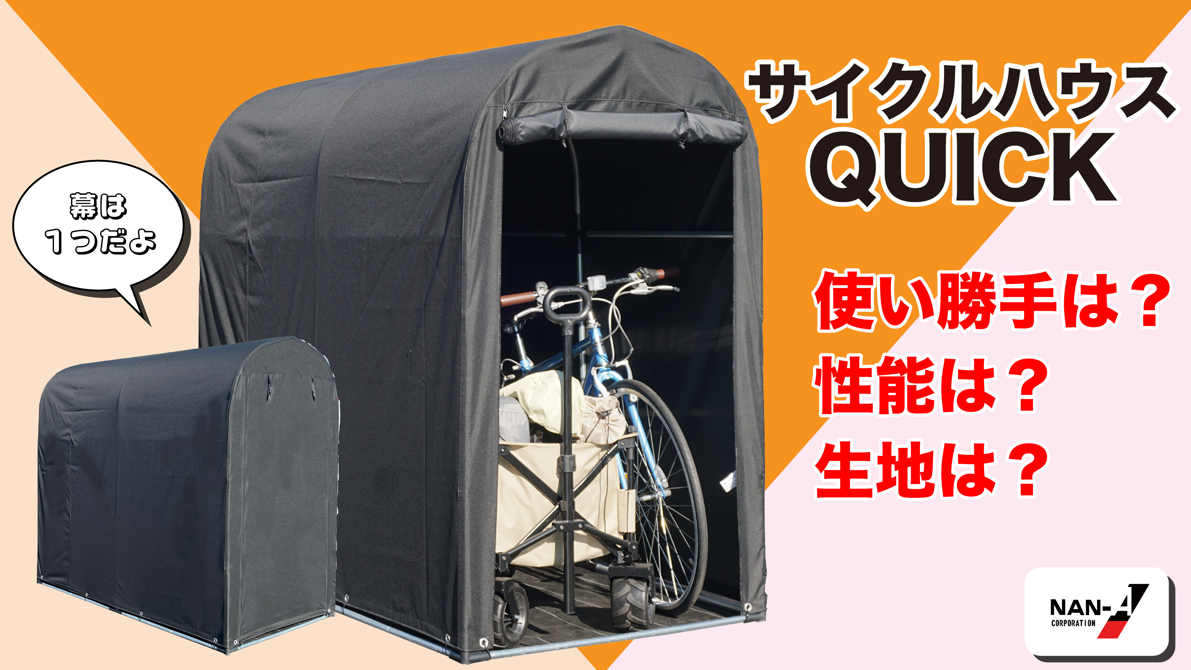 Amazon | 南榮工業(Nan-a Corporation) サイクルハウス QUICK 3台用 