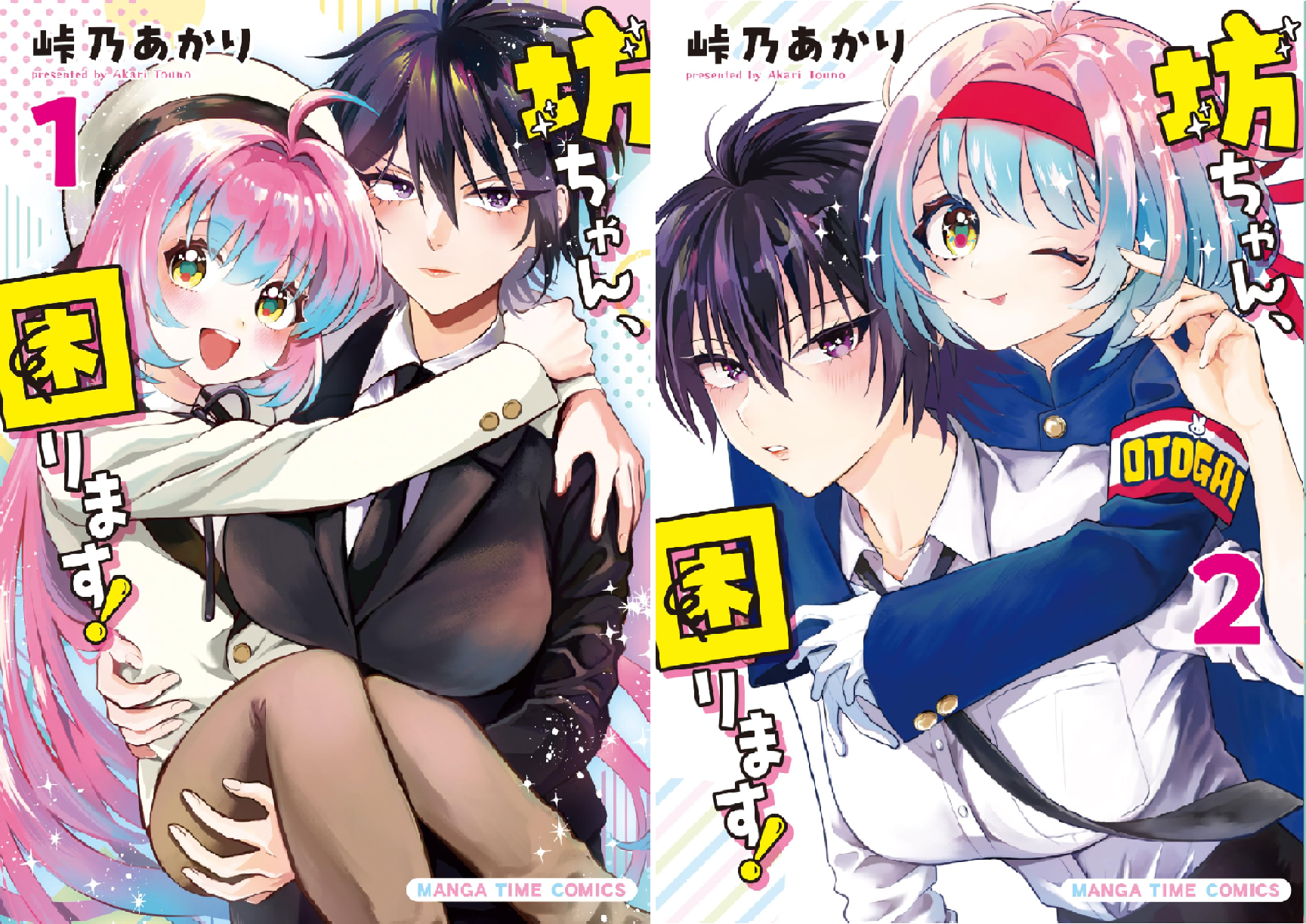 坊ちゃん、困ります！ (全2巻) Kindle版