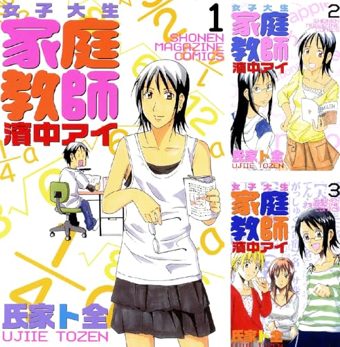 女子大生 家庭教師 濱中アイ