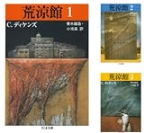 荒涼館