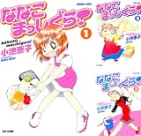 ななこまっしぐら!