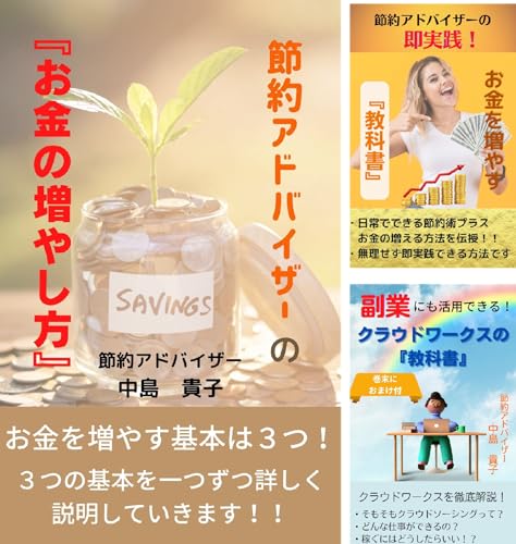 節約アドバイザ