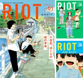 RIOT (全4巻) Kindle版