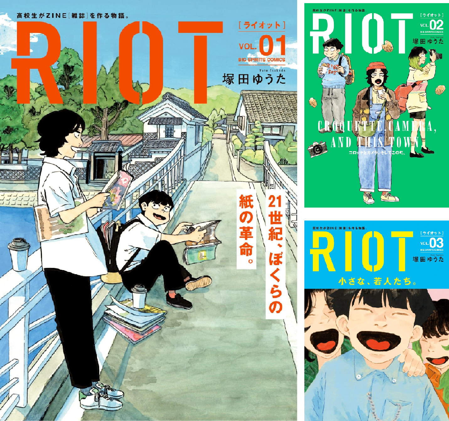 RIOT (全4巻) Kindle版