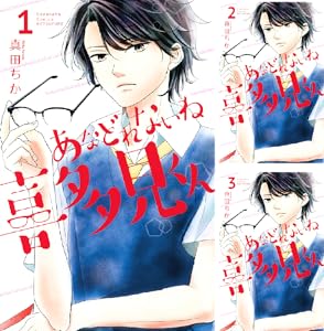 あなどれないね喜多見くん 分冊版 ２ 別冊フレンドコミックス 真田ちか 少女マンガ Kindleストア Amazon