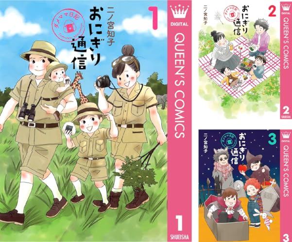 おにぎり通信〜ダメママ日記〜