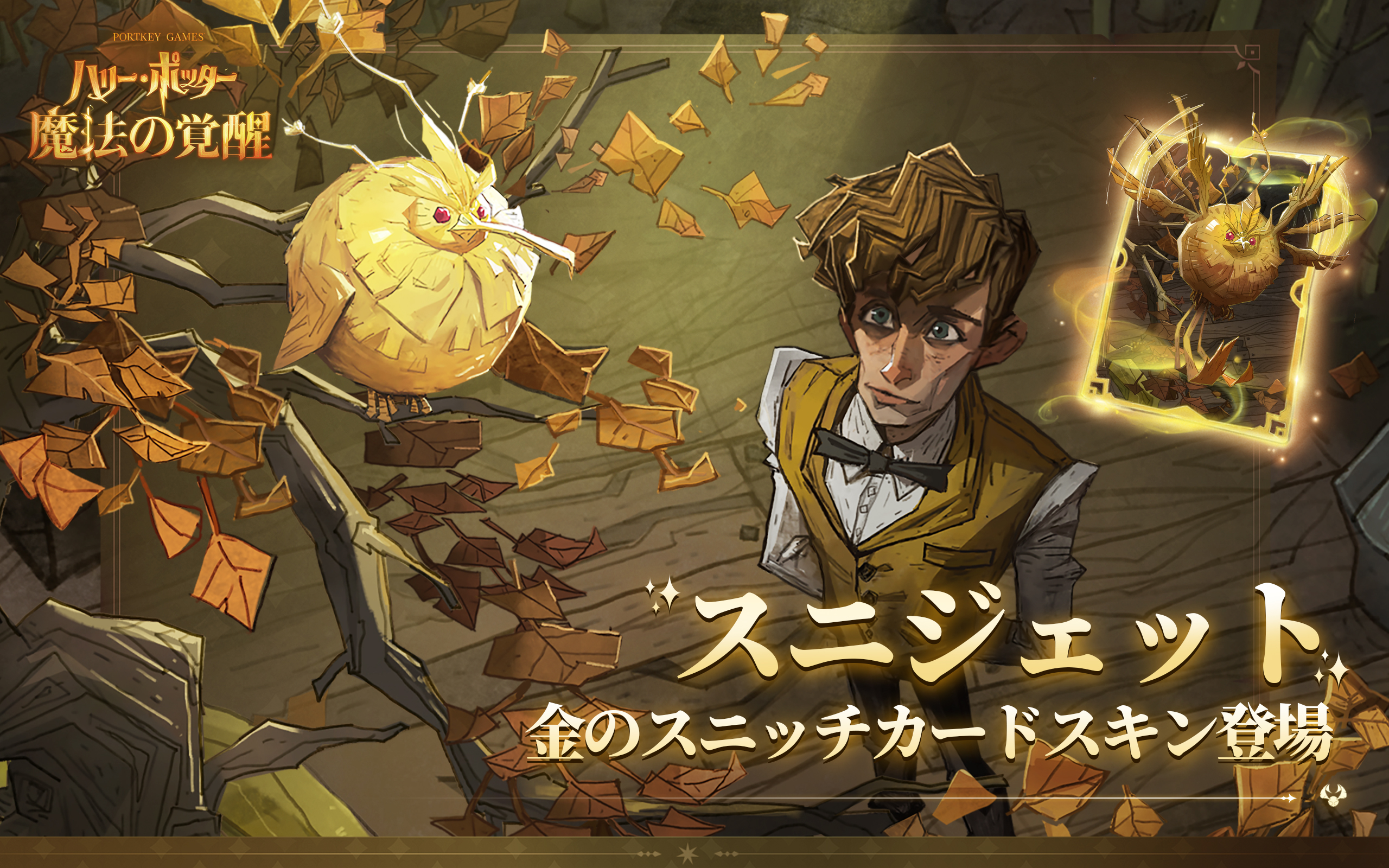ハリー・ポッター：魔法の覚醒 - App on Amazon Appstore