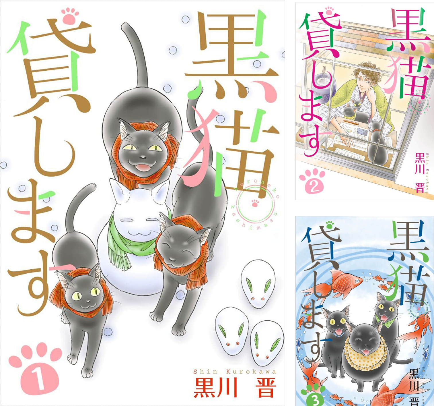 黒猫貸します (全8巻) Kindle版