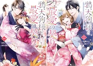 専用/男運がEランクなので異世界の闇落ち神様に娶られました/特典のみ Amazon.co.jp: 男運がEランクなので異世界の闇落ち神様に娶られ