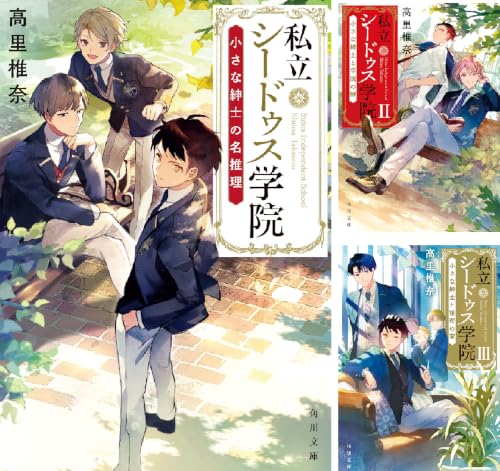 私立シードゥス学院