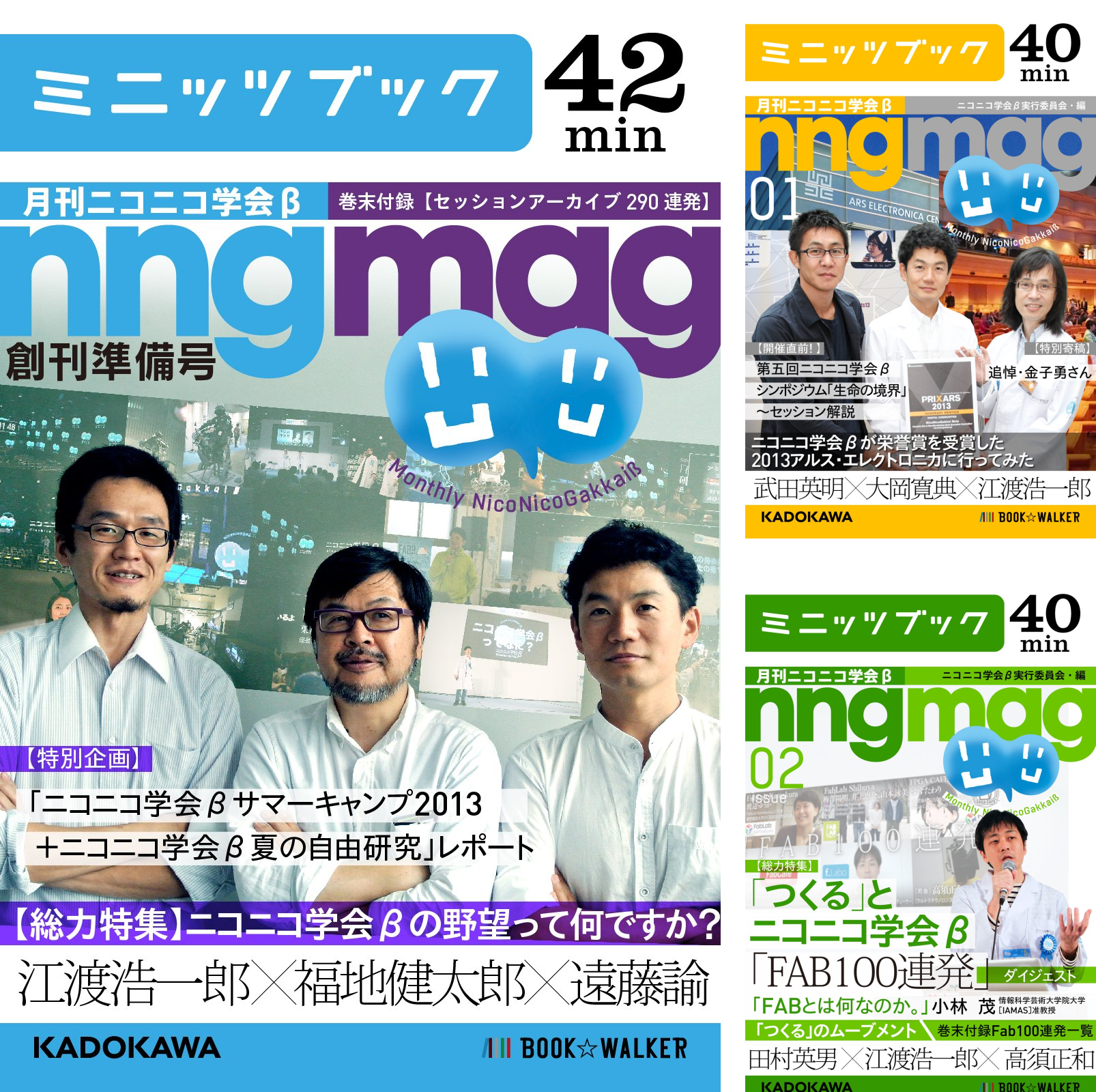 月刊ニコニコ学会β