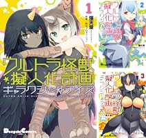 Amazon.co.jp: ウルトラ怪獣擬人化計画 ギャラクシー☆デイズ1