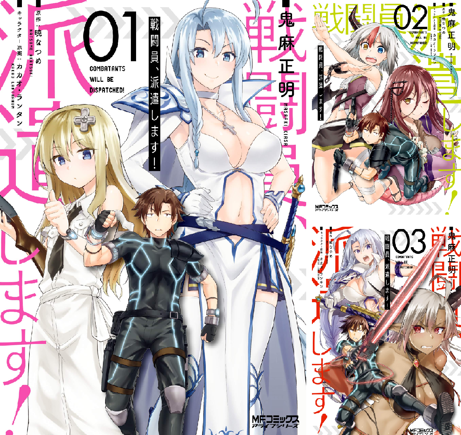 戦闘員、派遣します！ (全12巻) Kindle版
