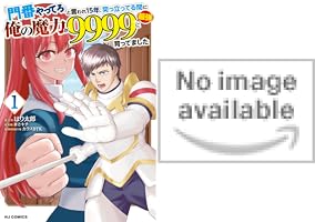 門番やってろ」と言われ15年、突っ立ってる間に俺の魔力が9999（最強