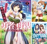 勇者に全部奪われた俺は勇者の母親とパーティを組みました！
