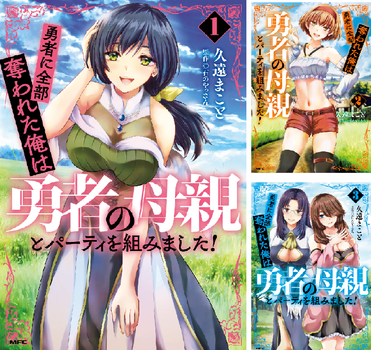 勇者に全部奪われた俺は勇者の母親とパーティを組みました! 6 & 7 B1G3x8tAMNL.png