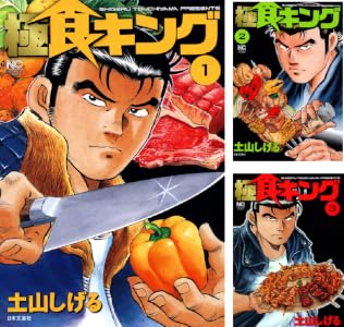 極食キング (全5巻) Kindle版