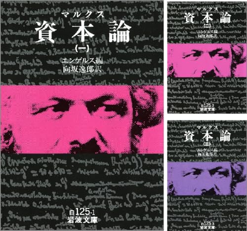 マルクス 資本論