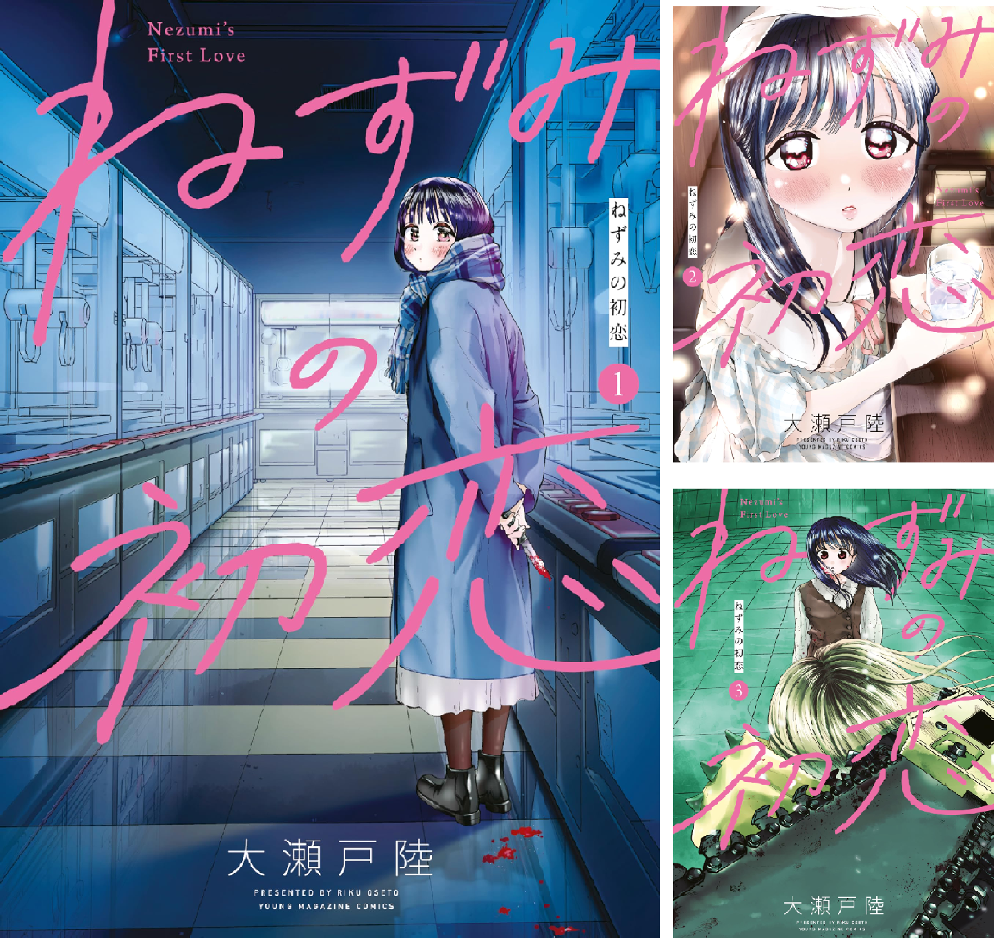 ねずみの初恋 初版　1〜6巻　特典付き ねずみの初恋（6）』（大瀬戸 陸）｜講談社