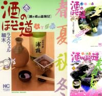 酒のほそ道