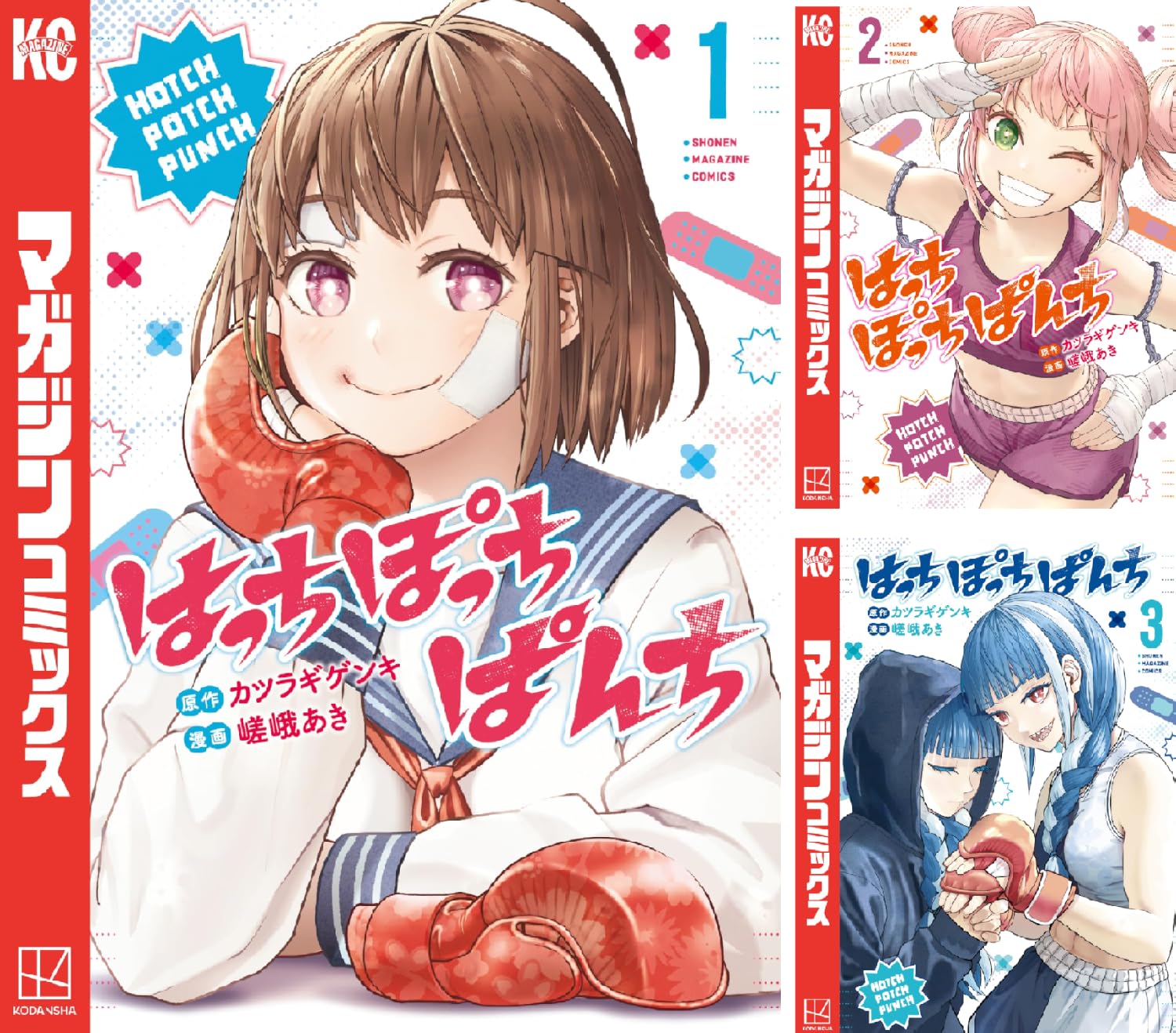 【50％ポイント】【Kindle】はっちぽっちぱんち 1~7巻
