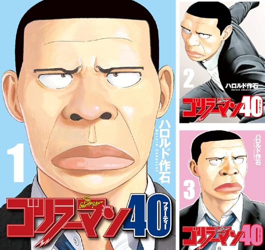ゴリラーマン40