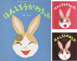 はんしろう シリーズ 4冊セット はんしろうがわらった ちいさなうさぎはんしろう (全4巻) Kindle版