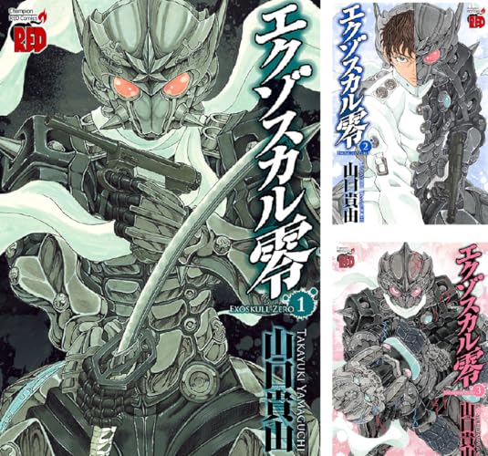 エクゾスカル零